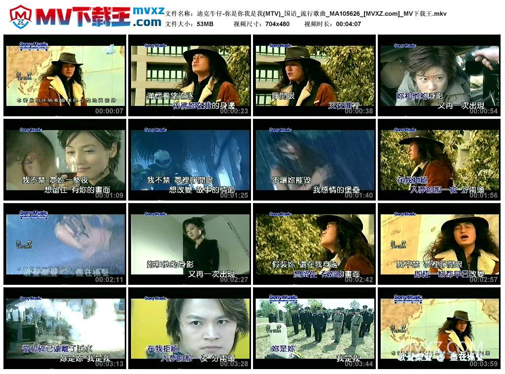 迪克牛仔-你是你我是我(MTV)_国语_流行歌曲_MA105626